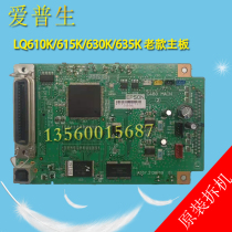 Original EPSON EPSON LQ80KF 610K 615K LQ630K LQ635K motherboard interface board