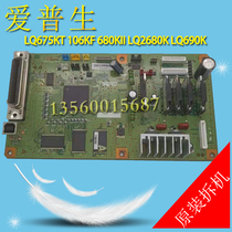 EPSON EPSON LQ675KT 106KF 680KII LQ2680K LQ690K motherboard interface board