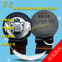 Applicable to BP690K BP690KPRO BP830K BP2660k BP650K printhead