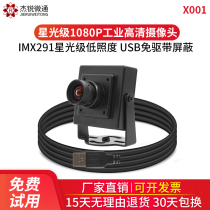 USB industrial camera Starlight level low illumination 2001080 P face recognition wide angle distortion free of drive uvc