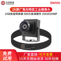 30 frames USB free drive 5 million megapixel camera HD Android camera desktop industrial wide-angle distortion-free 2k