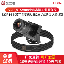 720p industrial zoom usb distortion-free camera desktop mechanical monitoring advertising machine equipment ATM monitoring free-drive