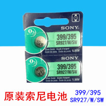 Sony SR927W SW 399 395 AG7 Watch battery Button electronic 2 pcs