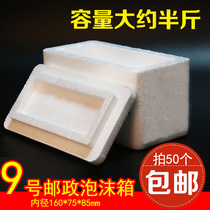 No. 9 foam box insulation thickened vaccine medicine small incubator refrigerator biological wholesale reagent carton