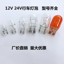 12v24v car truck brake bulb super-bright inverted car light transfer light rear fog light rear fog light t15t20 insert