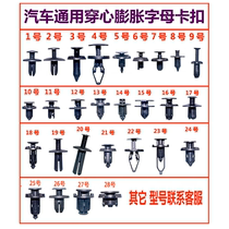 Car Universal plastic expansion wearing heart screws Bumper Fender bumper fender Leaf Boards Reserve box clips Grand full