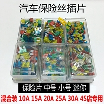 Car fuse 4S Shop with small inserts for car insurance sheet 5-30A coach van 10A small number