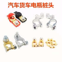 Automotive Accumulator Battery Cell Clip Thickened Battery Pure Copper Pile Head Wiring Terminal Collet Battery Column Joint Clip