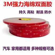 3m powerful double-sided adhesive sticker car special thin viscose with high temperature resistant and no-mark sponge waterproof wall fixing high-stick
