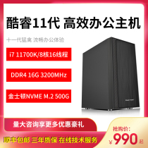 i711700 host core 11 generation eat chicken high match game computer Business office design Desktop diy assembly machine