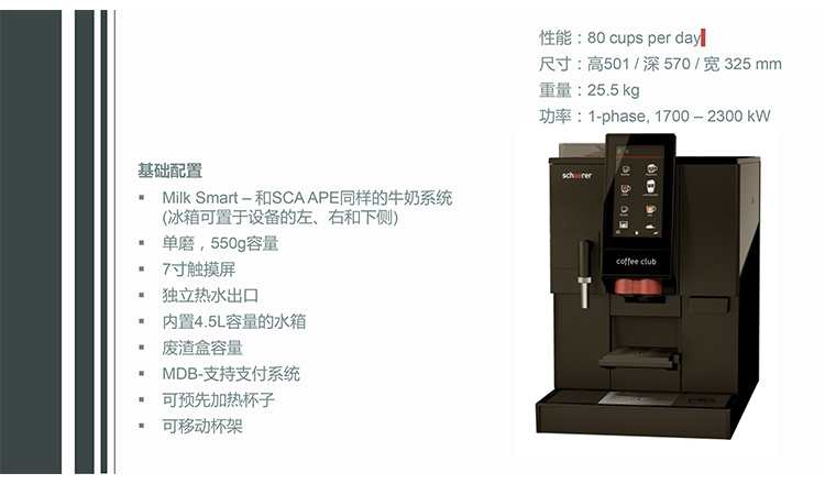 瑞士进口全自动咖啡机schaerer coffee club雪莱液晶屏意式咖啡机