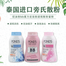 Thailand imported Pangs powder ponds oil control powder bb magic makeup powder antiperspirant powder female concealer powder 50g