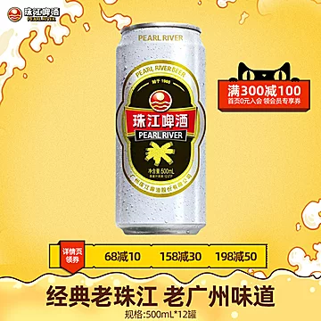 经典老珠江啤酒500ml*12罐年货必备[30元优惠券]-寻折猪