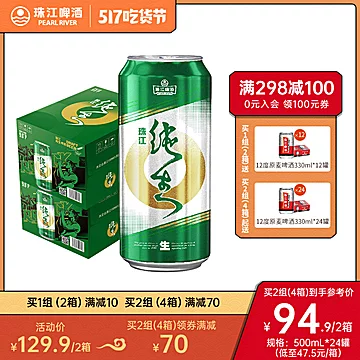 珠江纯生啤酒黄啤鲜啤酒整箱500mL*12罐*2箱[10元优惠券]-寻折猪