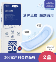 Hulian cold compress pad perineum side cut cold compress sanitary napkin smooth section universal postpartum wound analgesic pad 2 boxes