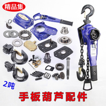 (2 tons of accessories)2 tons of accessories Wrench hoist accessories Chain manual hoist Hanging hoist