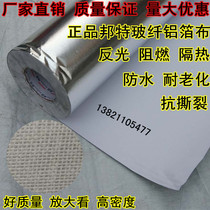 Aluminum foil fiberglass cloth self-adhesive aluminum foil cloth roof roof insulation film flame retardant bu zhan jiao the aluminum foil