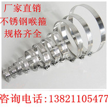 Stainless steel throat clamp pipe hoop American stainless steel strong clamp gas pipe throat hoop
