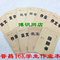 Jinchang student exercise book 16K-32 pages large new characters Chinese pinyin mathematics book double-sided writing exercise book