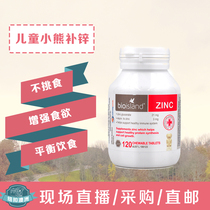 (Australia) bio island baby zinc supplement chewing zinc tablets 120 tablets