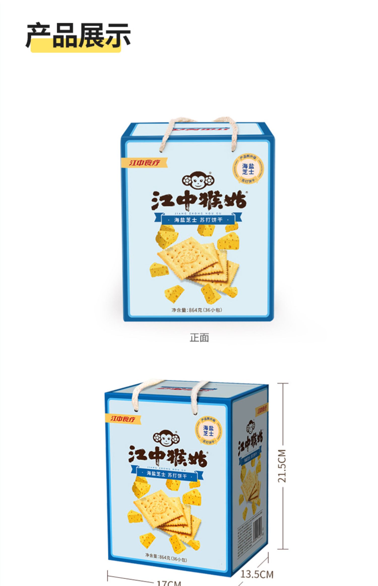 江中猴姑海盐芝士苏打饼干养胃猴头菇零食