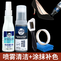 Flip fur shoes cleaning care agent suede frosted shoes care liquid shoe powder anti-velvet leather shoe oil Universal shoe washing artifact
