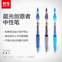 Morning light gel pen GP1008 gel pen 0 5 press gel pen student water pen signature 0 5 refill blue black wholesale black red pen Doctor prescription business water-based carbon ballpoint pen