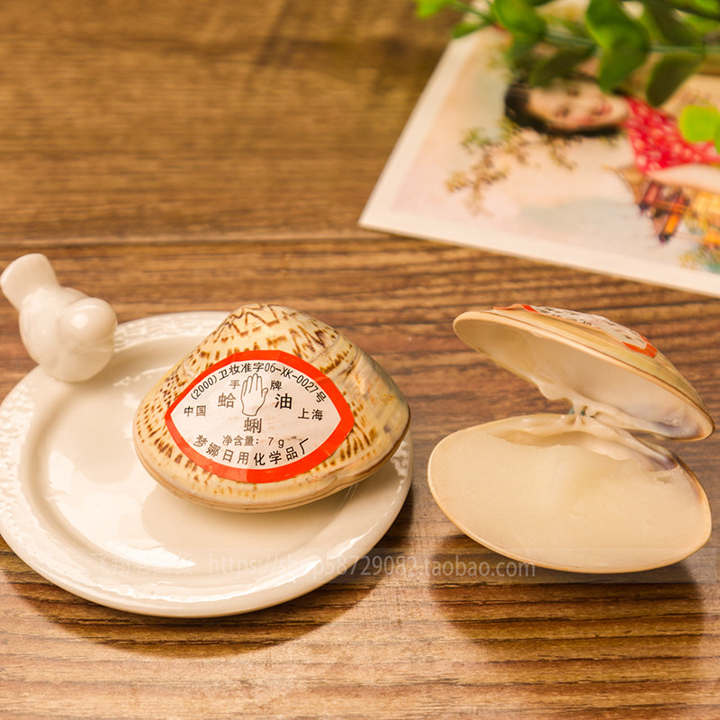 10送1 老上海手牌哈利蛤蜊油 贝壳油歪歪子油 护手霜手足裂口7g