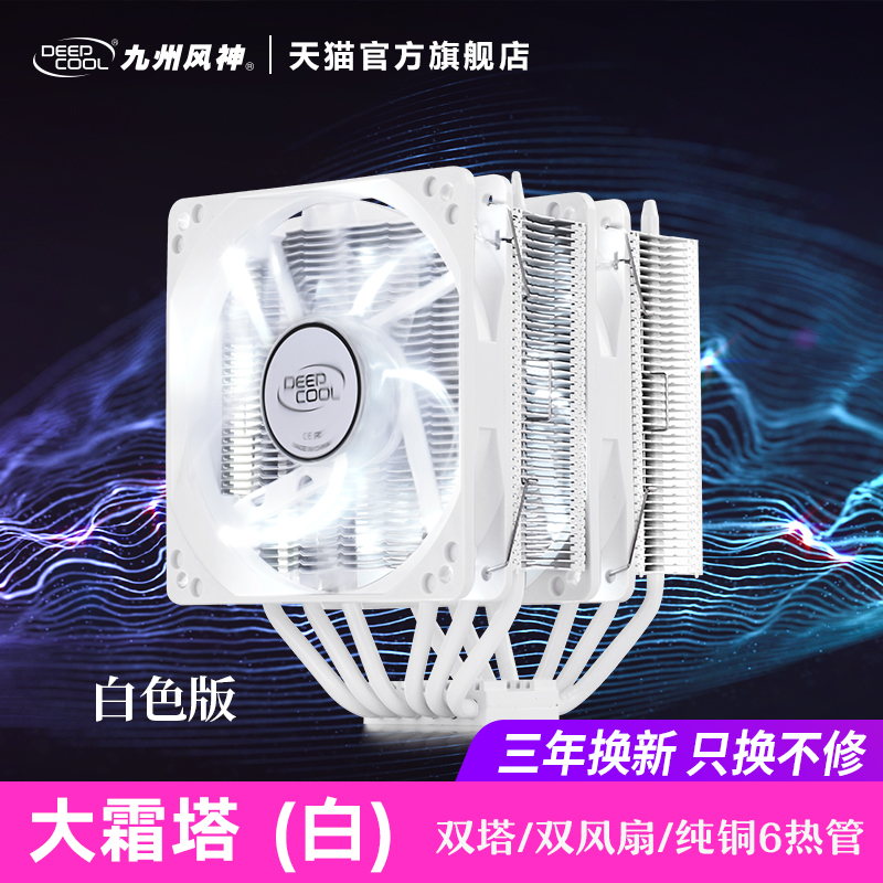 aeolus big frost tower cpu radiator fan i5 i7 all copper 6 heat pipe silent amd  cpu fan