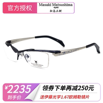 Masaki Japan glasses frame Matsushima Masaki glasses frame pure titanium half frame big face male myopia glasses frame mf1218