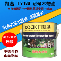 German kekey outdoor weatherproof wood wax oil YT186 no formaldehyde hard furniture wood wax oil wood paint 2 5L