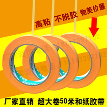 Large volume 50 m 7388 Import and paper Metextured paper Masking Tape Paper Color-color Paper Painting baking varnish No-mark High-stick