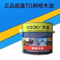 German Keki T01 Weatherproof Wood Oil Outdoor Anti-Corrosive Paint Cool Kiosk Guardrail Varnish Wood Wax Oil Tung Oil 2 5L Waterproof