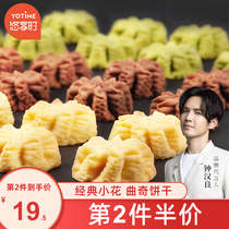 Leisure time handmade small flower cookies Matcha chocolate butter Net red snacks Snack snack snack food gift pack