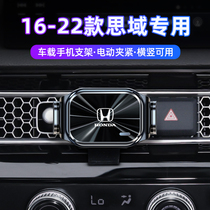 16-22 models Honda eleven Sides domain mobile phone on-board bracket Shideath domain retrofit dedicated electric navigation frame