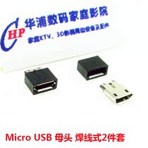 Micro 5P USB plug Mike micro-mother-seat weld line data line with protective rubber shell white black
