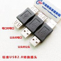 Standard USB2 0 conversion plug male-to-male gong dui mu mu dui mu USB male female port adapter plug
