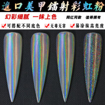 Imported nail laser powder Rainbow powder Car wheel color change Colorful Chameleon Pearl Aurora magic mirror powder