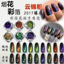 Imported nail art cloud brocade powder Magic mirror powder Aurora Chameleon powder Starry sky powder Magic flower demon nebula powder Fireworks color foil
