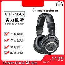 Audio Technica Iron Triangle ATH-M50x Headset Monitor Portable HIFI Noise Reduction Wired Headset