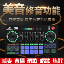 Meiyin show P600 mixer sound card mobile phone live broadcast YY tremor network Red Anchor set K song Xiaoyin beauty sound
