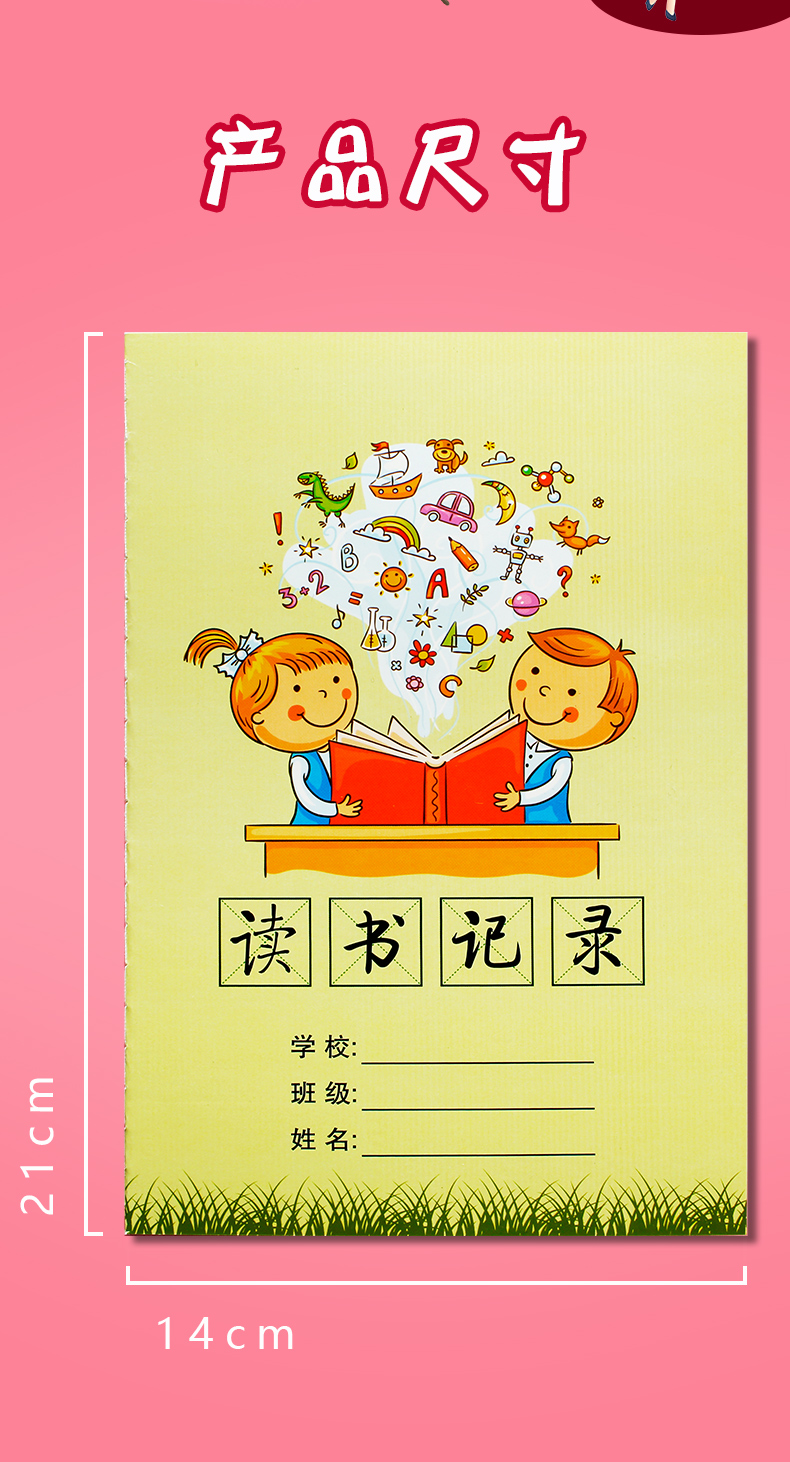 小学生读书打卡记录本阅读记录卡片一年级二年级好词好句摘抄笔记