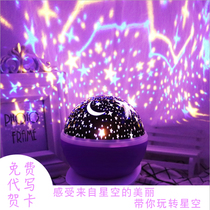 Send girlfriend starry star light projection lamp device night light birthday gift female practical 10-year-old girl 13-year-old student