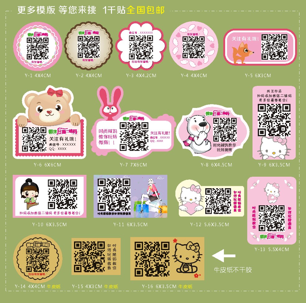 微信二维码贴纸不干胶定制 透明瓶贴标贴彩色不干胶标签定做印刷