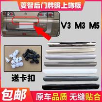 Dongfeng Wind Row Rhombus M5M3V3 Trunk Tailgate Trim rear handle plate tailgate retrofit