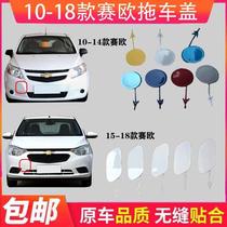 New SeaEurope trailer hook cover 10-14 Chevrolet race Eurofront trailer cover new race ex-bar lid