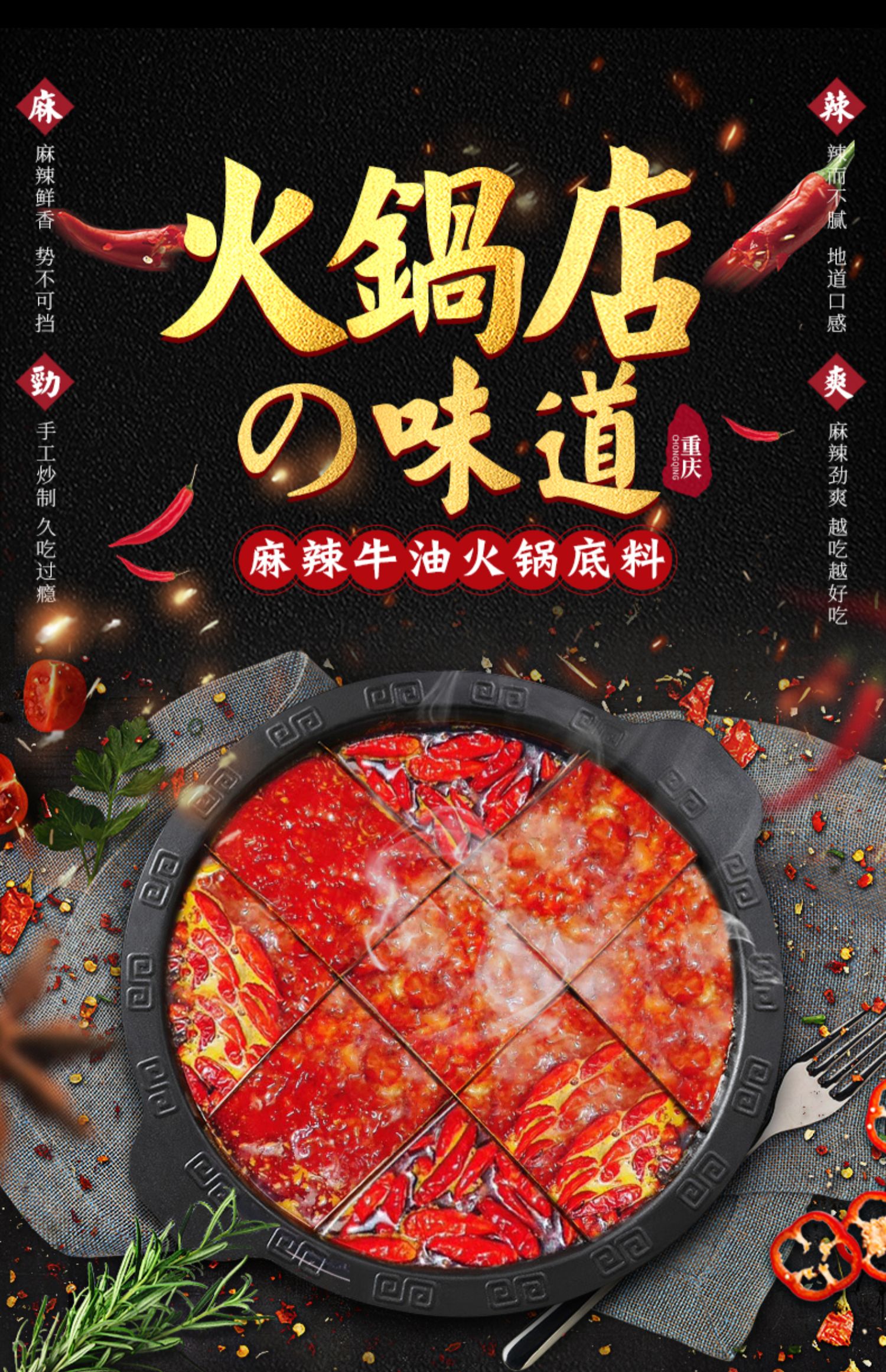 重庆周君记牛油红油麻辣火锅底料500g