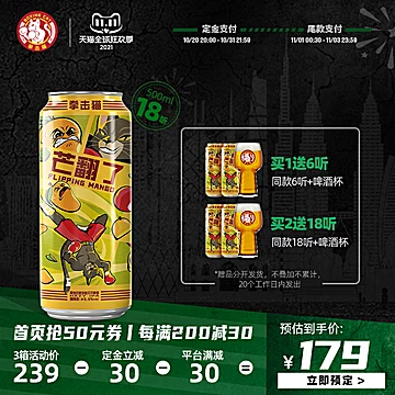 买1送6听！百威芒果啤酒500ml*18[20元优惠券]-寻折猪