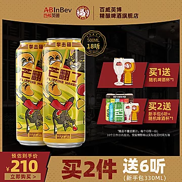 百威果味精酿啤酒500ml*18听[100元优惠券]-寻折猪