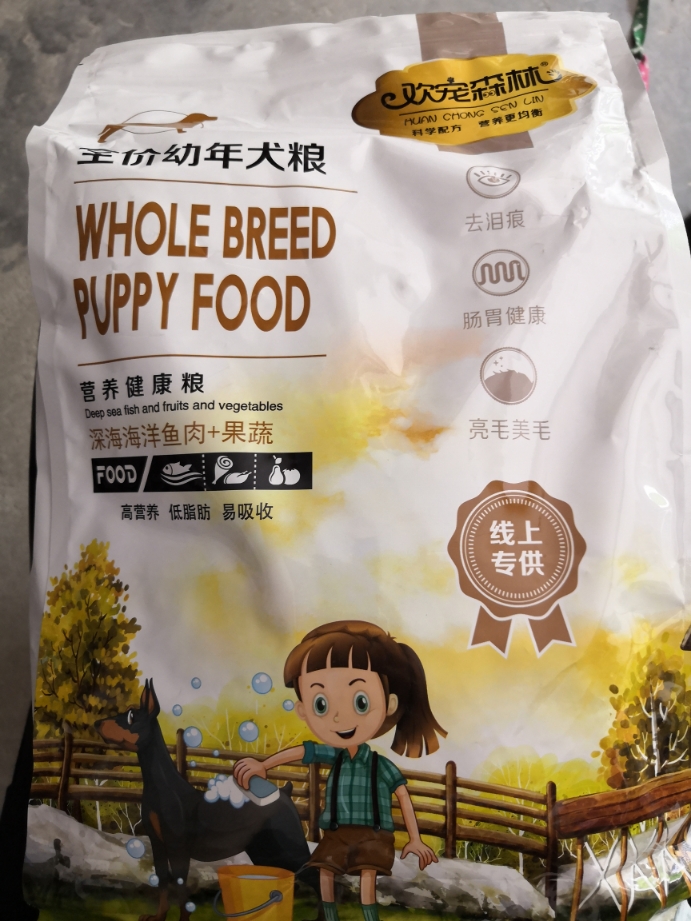 欢宠森林全价幼年营业健康犬粮喂养实况_宝贝狗 欢宠森林全价幼年营业健康犬粮喂养实况